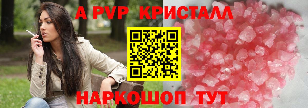 наркота  A-PVP Соль  Вход с VPN  Богородицк 
