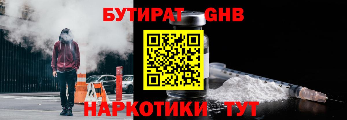 Бутират вода  Вход с VPN  Богородицк 