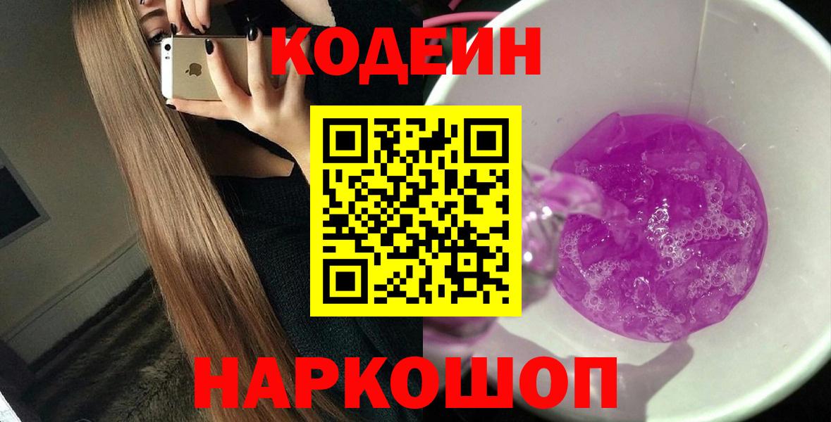 Codein Purple Drank Богородицк