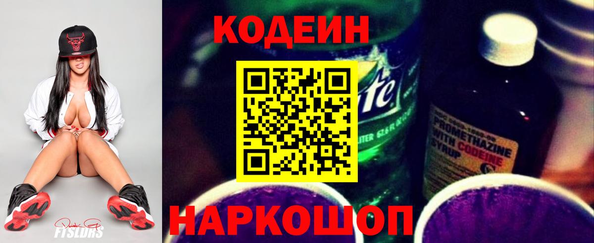 Codein Purple Drank  Вход с VPN  где продают   Богородицк  Codein напиток Lean (лин) 