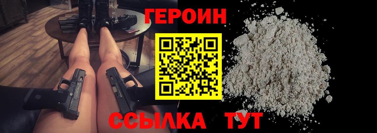 Героин гречка Богородицк