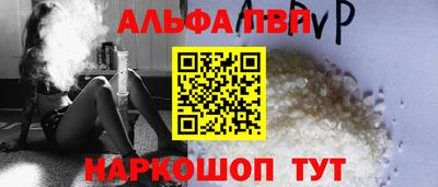 альфа пвп Ярославль