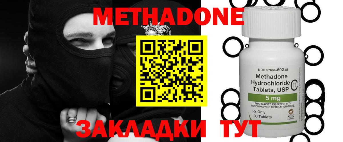 МЕТАДОН methadone Богородицк