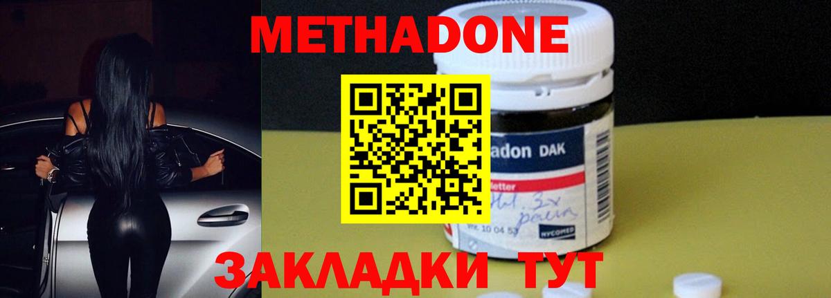 Богородицк  Метадон VHQ  Метадон methadone  Вход с VPN 